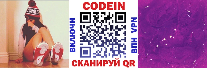 купить наркотики сайты  Правдинск  Codein напиток Lean (лин) 